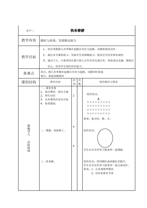 小学体育《跑几步单脚起跳双脚落地》教学设计