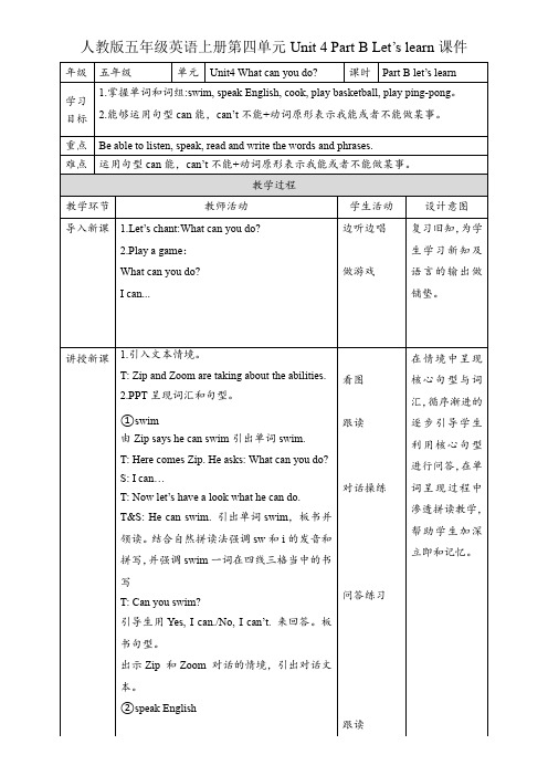 人教版五年级英语上册第四单元Unit 4 Part B Let's learn 教案