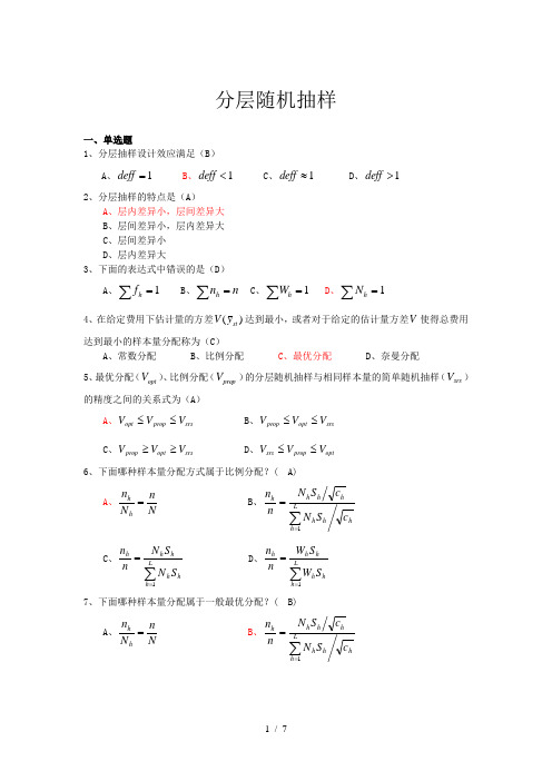 分层随机抽样(答案)工科