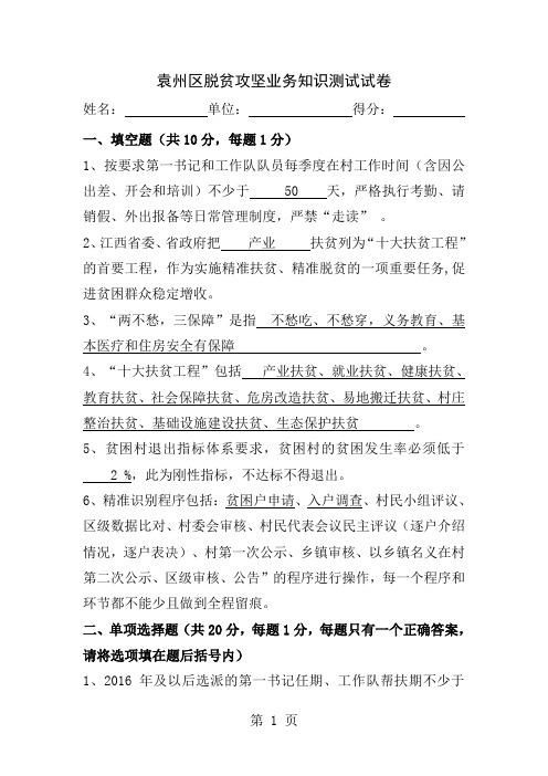 脱贫攻坚知识测试试题含答案解析