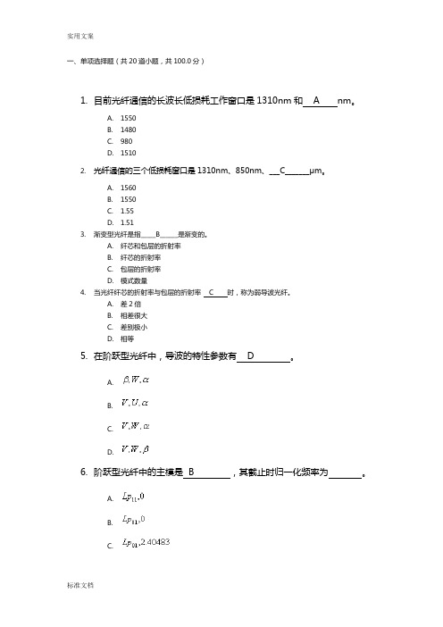 北邮2017秋季光纤通信技术光纤通信技术阶段作业二