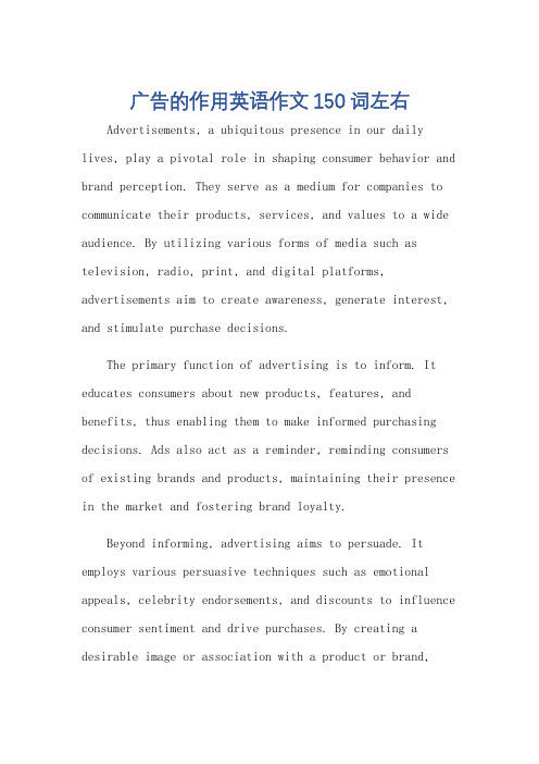 广告的作用英语作文150词左右