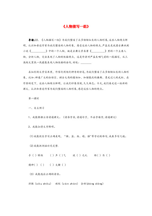 临漳县中心小学五年级语文下册 第七单元 22 人物描写一组导学案(无答案) 新人教版五