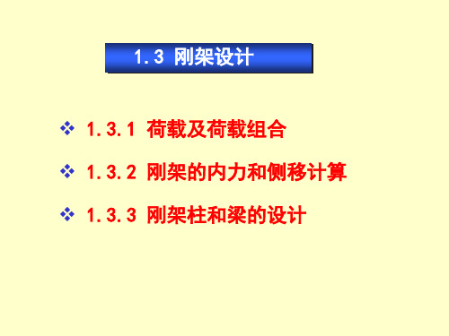 荷载和荷载组合