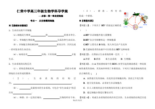 高三年级生物学科导学案必修1第一章走进细胞学案