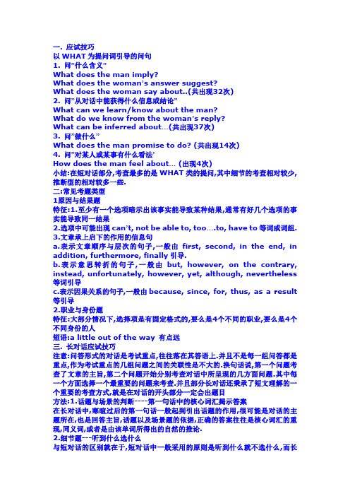 英语4,6级必杀技 考前一星期看 绝对会有意想不到的效果