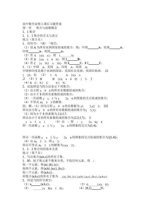 高中数学必修1课后习题答案完整版