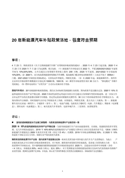 各国新能源汽车补贴政策参数对比