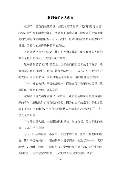 教师节的名人名言