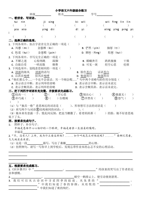 2021-2022学年人教部编版六年级语文上册第三、四单元测验卷(含答案)
