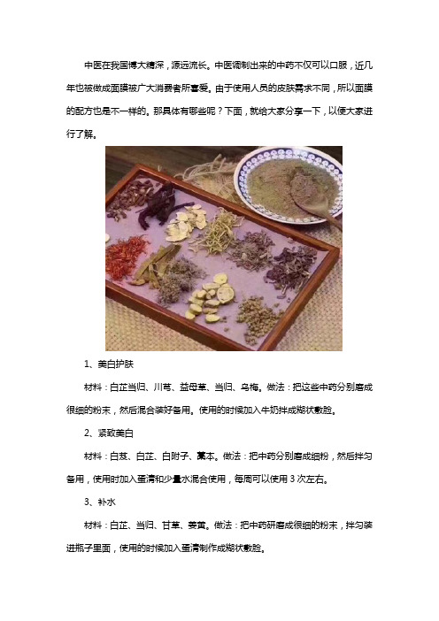 中药面膜的配方有哪些