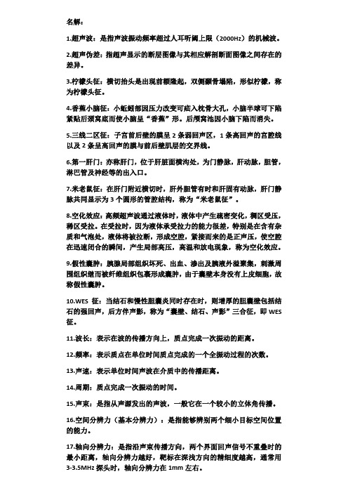超声重点