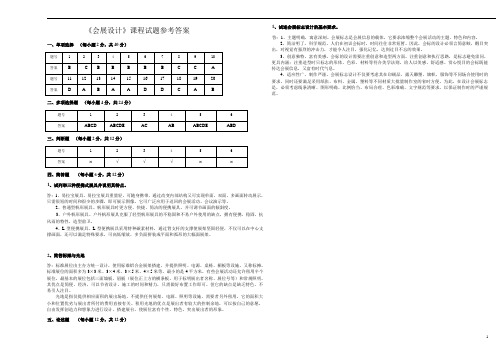 《会展设计》参考答案A