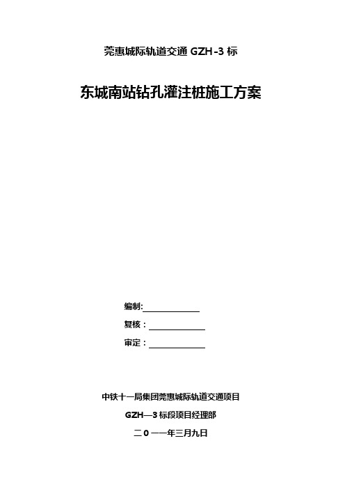 深基坑围护结构钻孔灌注桩施工方案