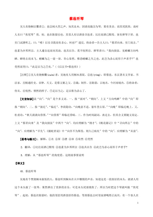 (备战中考)中考语文 课外文言文专练 蔡邕听琴