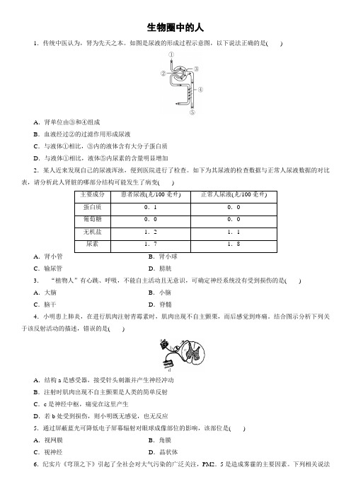 2019届中考(人教版)生物专题练习题：生物圈中的人