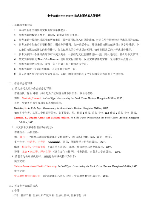 参考文献(Bibliography)格式的具体说明