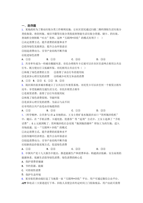 最新最新时事政治—保护环境绿色消费的单元汇编附答案解析(2)