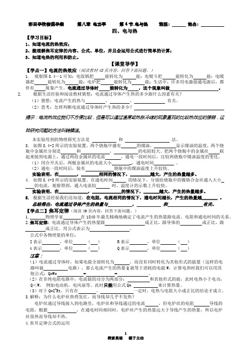 第八章 第四节.电与热(学案)