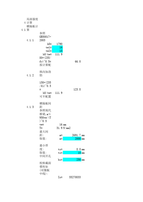 钢箱梁计算