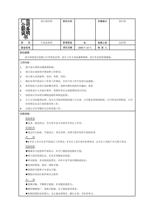 广告公司职务说明书