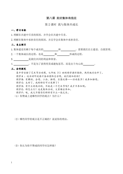 部编版道德与法制七年级下册导学案-我与集体共成长