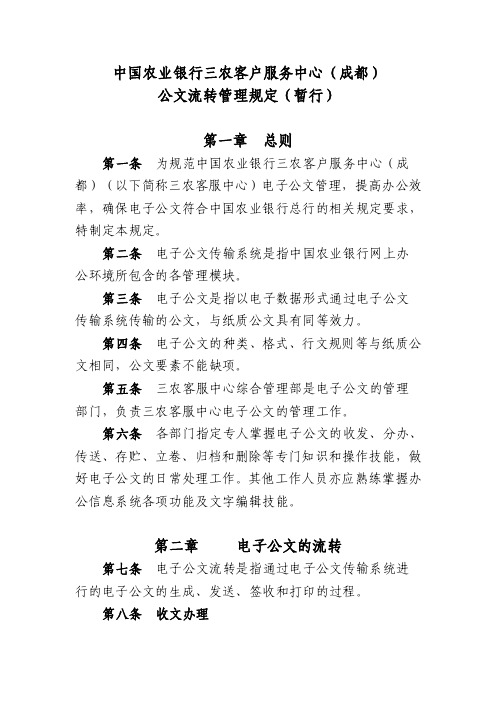 公文流转管理规定（暂行）