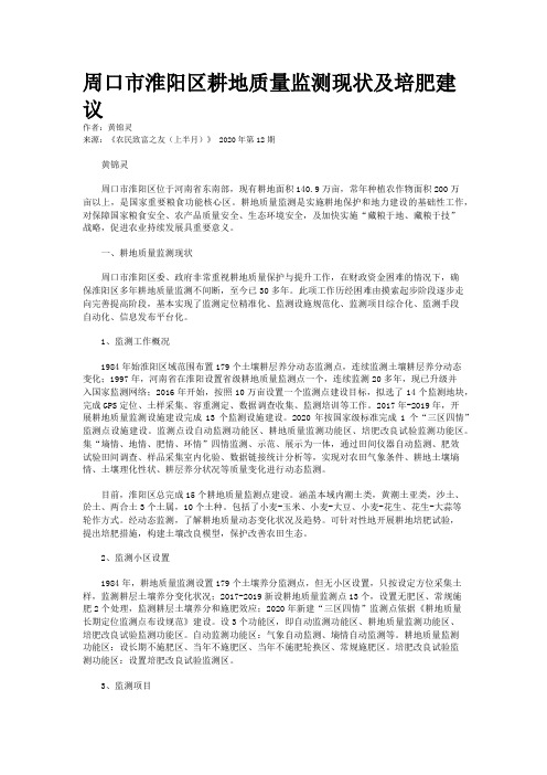 周口市淮阳区耕地质量监测现状及培肥建议