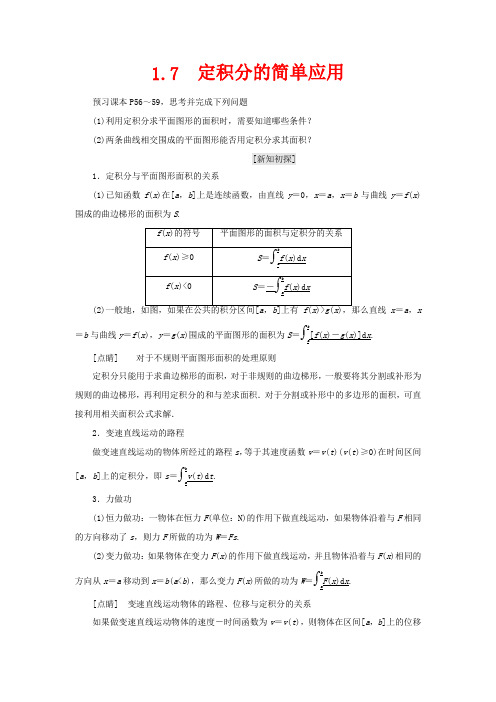 高中数学 第一章 导数及其应用 1.7 定积分的简单应用教学案 2数学教学案