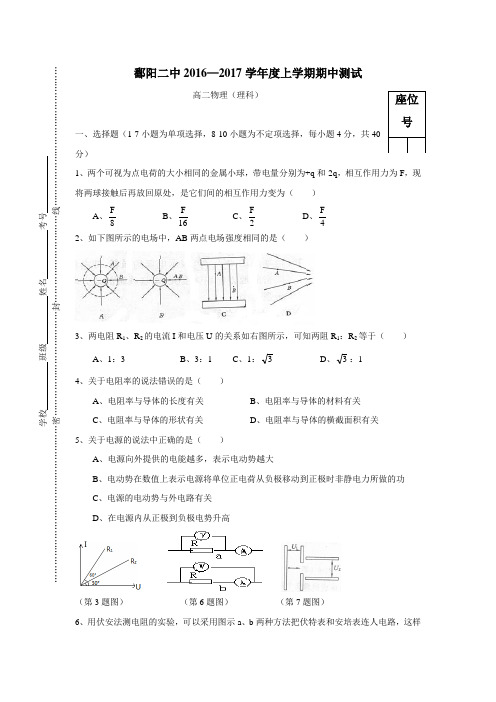 17学年上学期高二期中考试物理试题(无答案)(4)