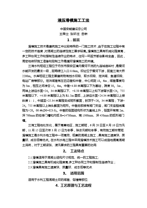 滑模施工工法