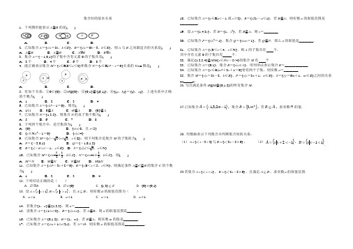 人教A版高中数学必修一第一章 集合间的基本关系练习题