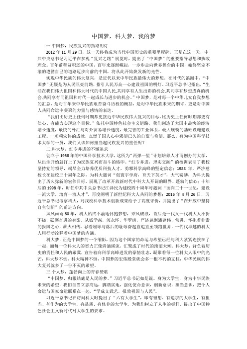 思修课期末论文——中国梦