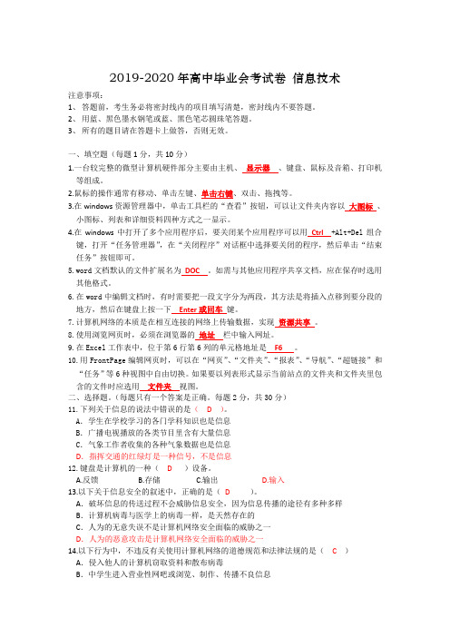 2019-2020年高中毕业会考试卷 信息技术-2020会考信息技术