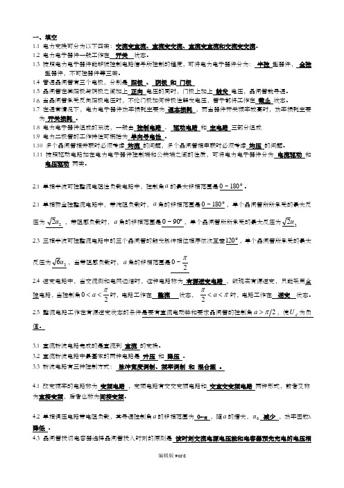 电力电子技术考试复习资料