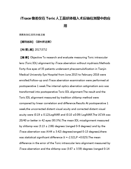 iTrace像差仪在Toric人工晶状体植入术后轴位测量中的应用