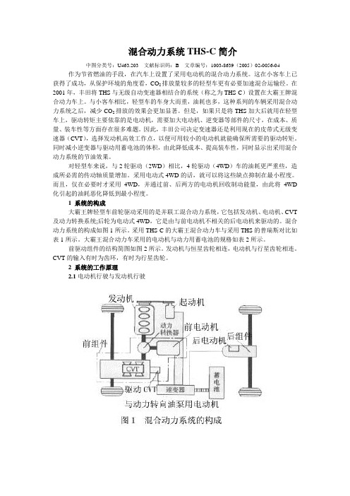 混合动力系统THS