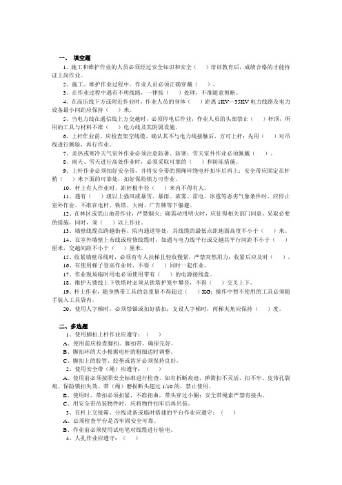 电信线路作业安全技术规范培训考试题