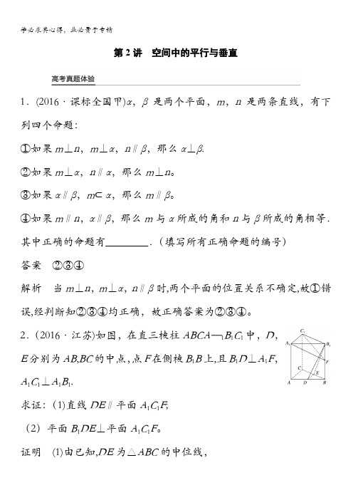 2017版高考数学(文江苏专用)大二轮总复习与增分策略配套练习：专题五 立体几何第2讲 含解析