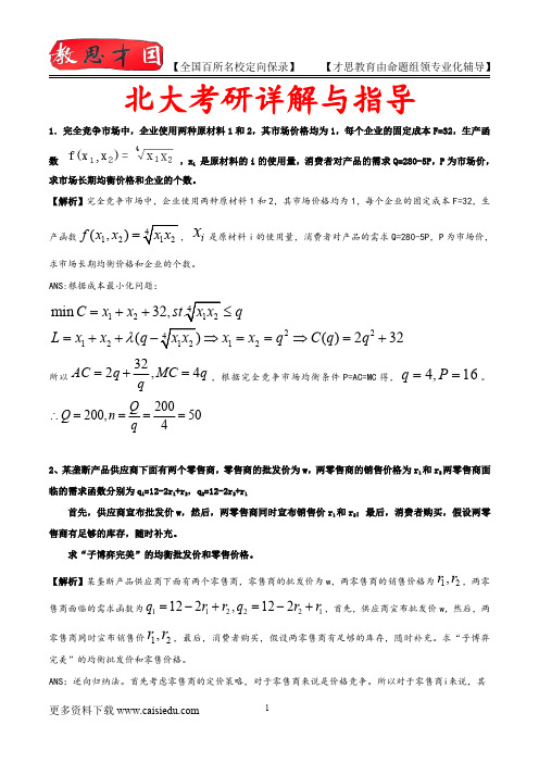 2015年北京大学经济研究中心复试真题,考研捷径,真题解析,考研真题,考研笔记,考研经验