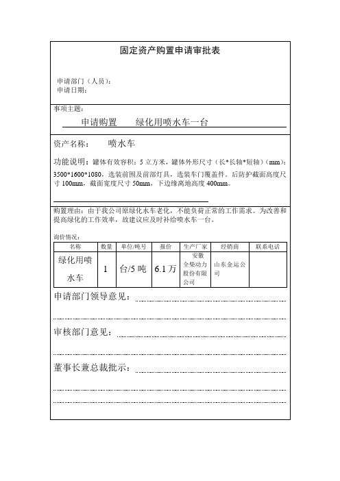 水车申购单