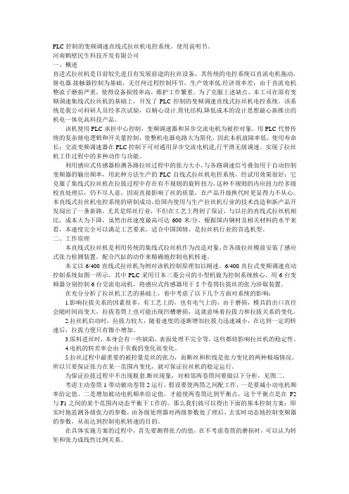 PLC控制的变频调速直线式拉丝机电控系统