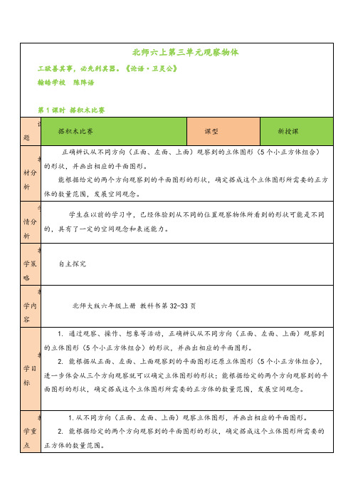 2021年北师大版数学六年级上册第1课时 搭积木比赛教案与反思