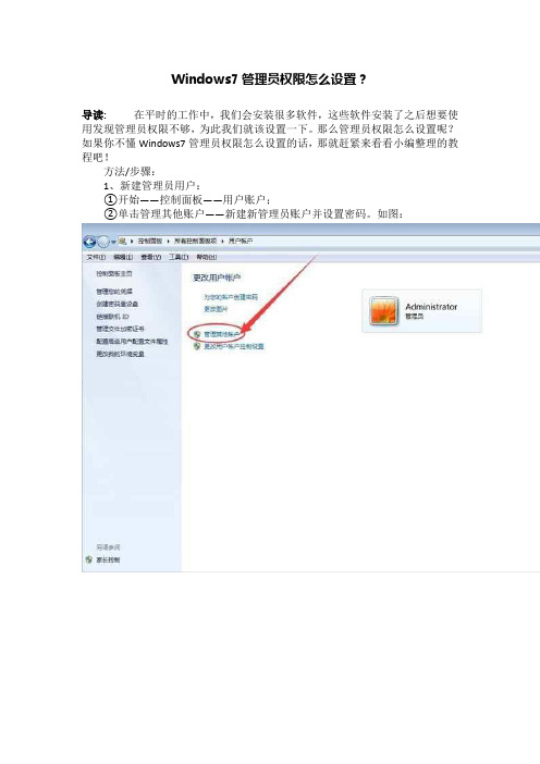 Windows7管理员权限怎么设置？