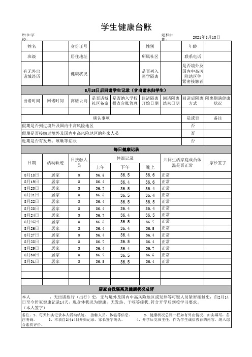 学生健康台账 模板