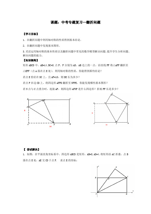 新苏科版九年级数学下册《翻折问题》教案_0