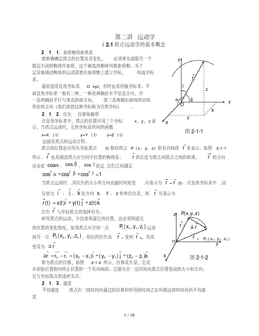 高中物理竞赛教程(超详细)讲运动学