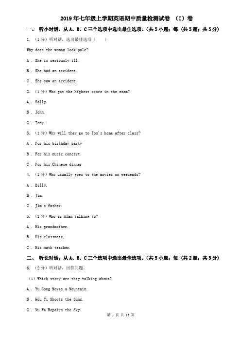 2019年七年级上学期英语期中质量检测试卷 (I)卷