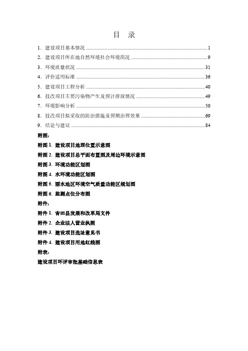 附图建设项目地理位置示意图.pdf