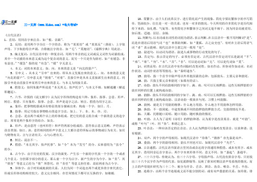 最新电大自考古代汉语免费知识点复习考点归纳总结